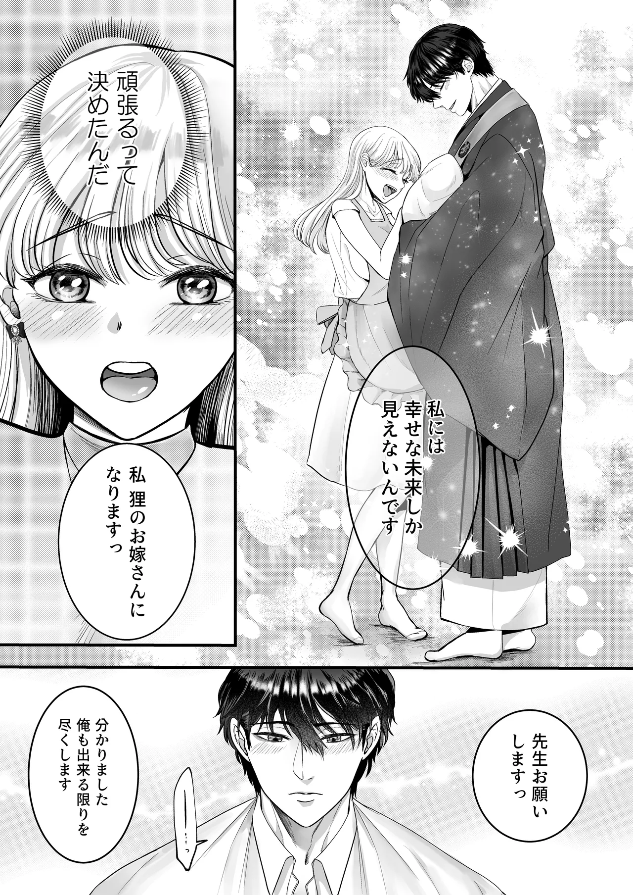 [Kagamii] Supadari Tanuki no Oyomean ni Naritai node, H na Shinsatsu ni Taete Honki no Sugomori Kozukuri Sex Ganbarimasu [Digital] 图片编号 43