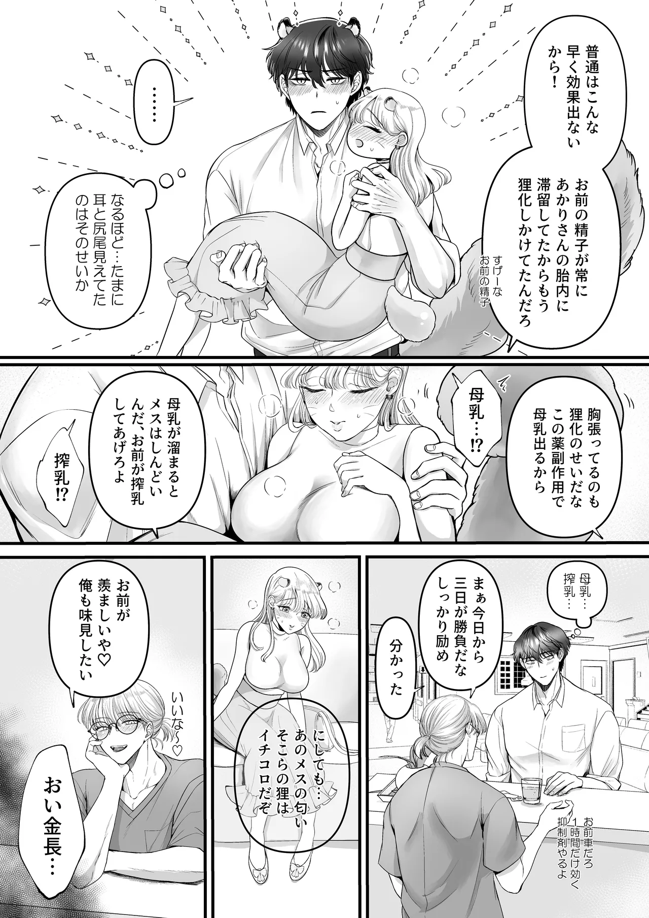 [Kagamii] Supadari Tanuki no Oyomean ni Naritai node, H na Shinsatsu ni Taete Honki no Sugomori Kozukuri Sex Ganbarimasu [Digital] 图片编号 53