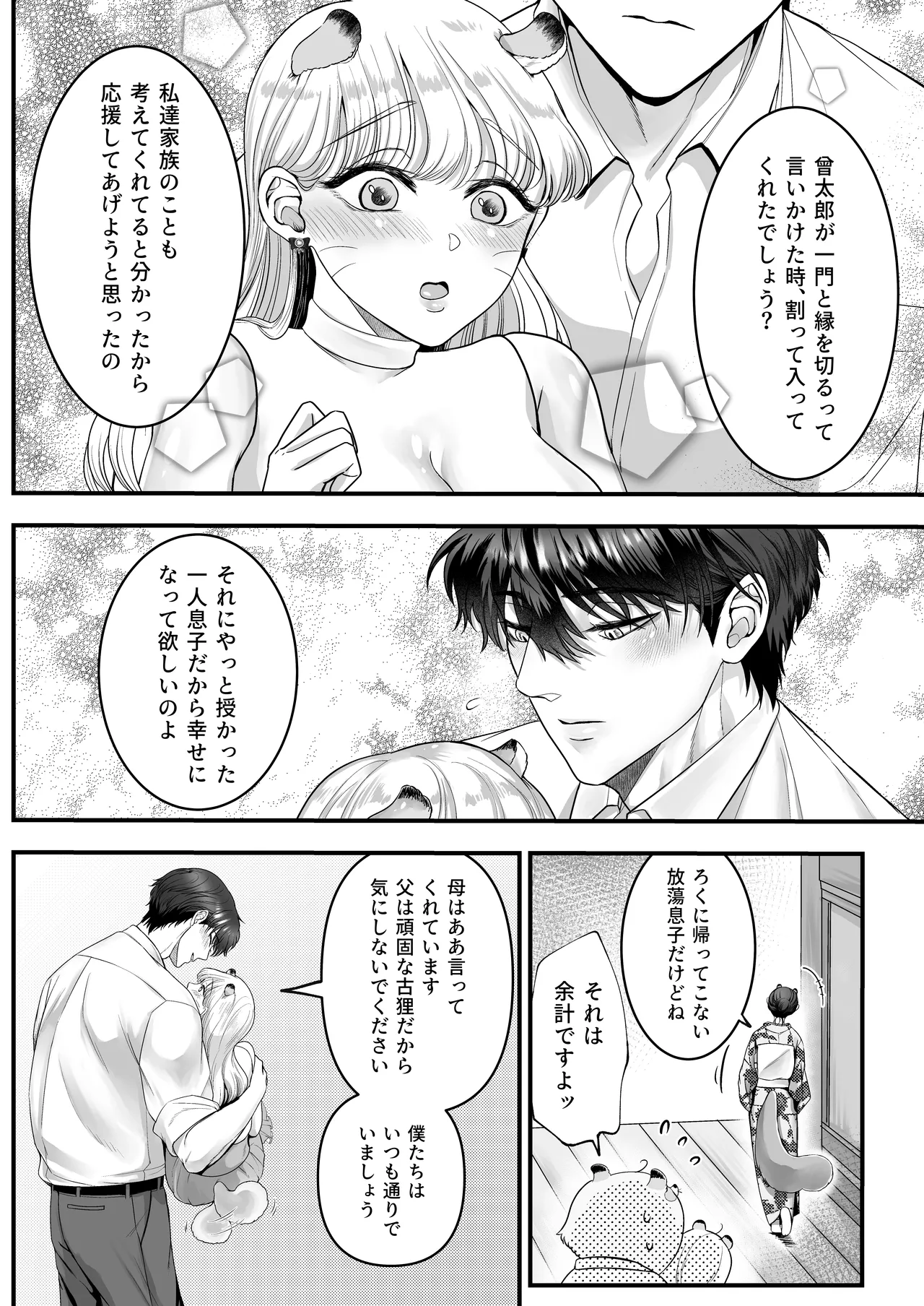 [Kagamii] Supadari Tanuki no Oyomean ni Naritai node, H na Shinsatsu ni Taete Honki no Sugomori Kozukuri Sex Ganbarimasu [Digital] 图片编号 56