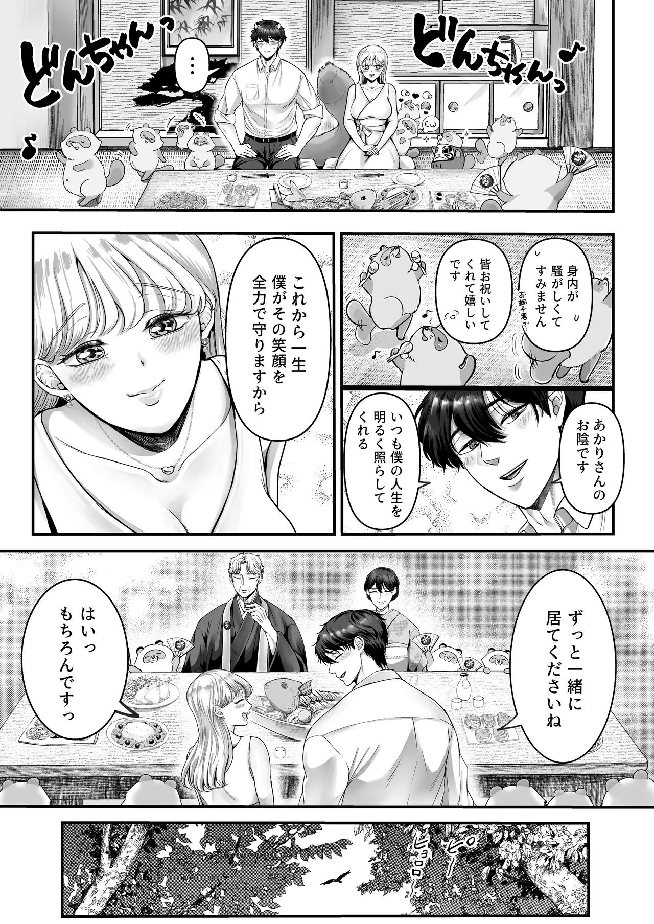 [Kagamii] Supadari Tanuki no Oyomean ni Naritai node, H na Shinsatsu ni Taete Honki no Sugomori Kozukuri Sex Ganbarimasu [Digital] 图片编号 86