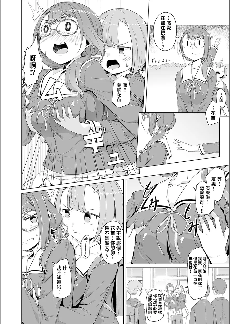 夢に花咲く蜜蕾[中國翻譯] 图片编号 4