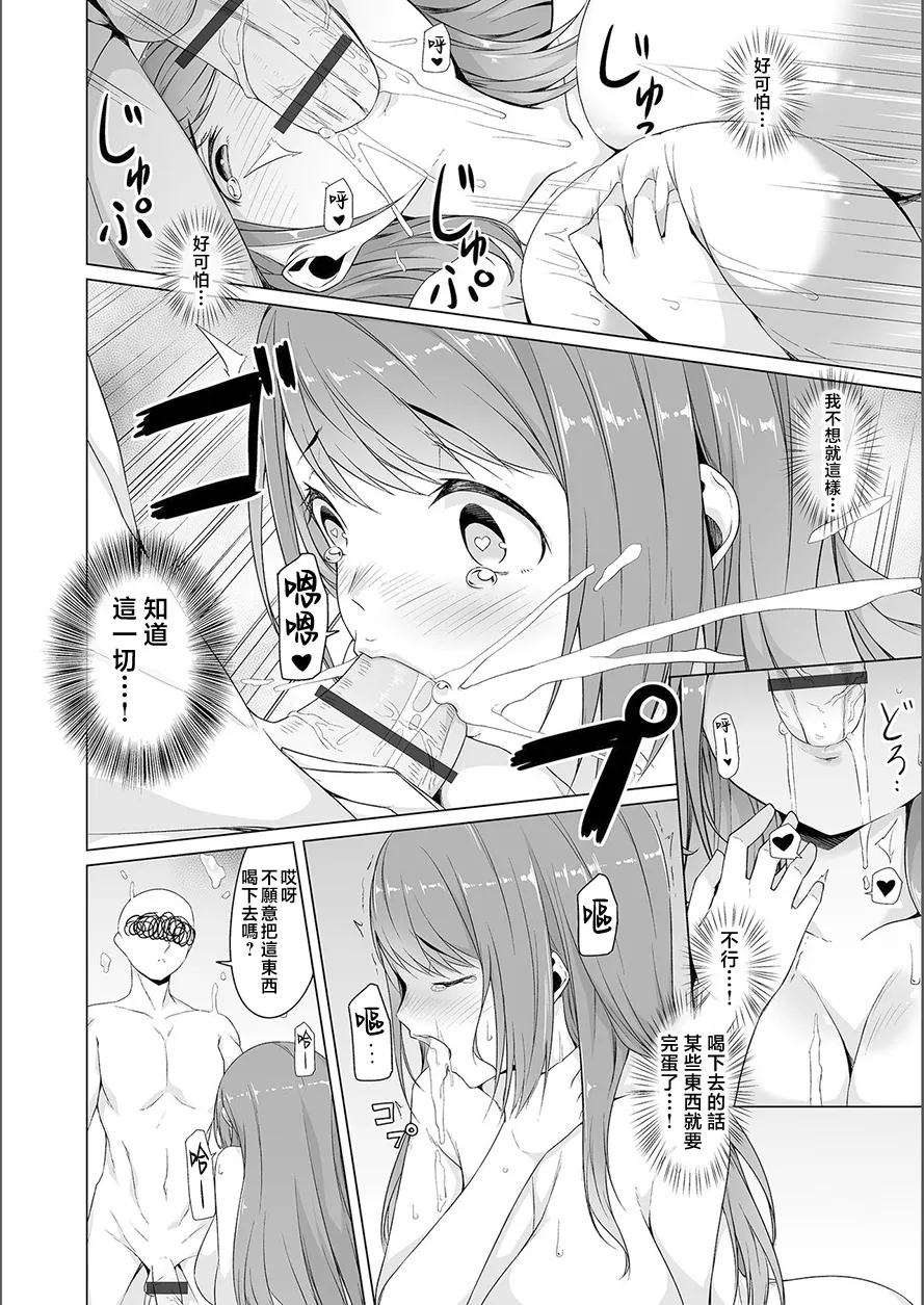 夢に花咲く蜜蕾[中國翻譯] 图片编号 18