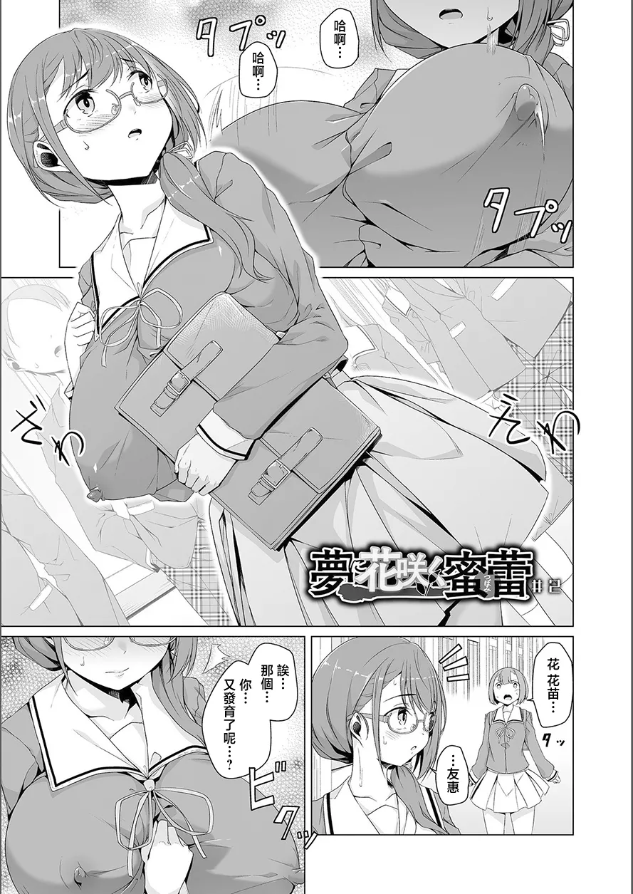 夢に花咲く蜜蕾[中國翻譯] 图片编号 25