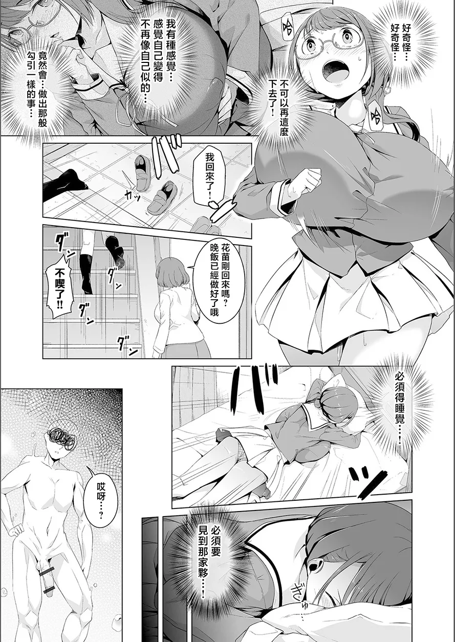 夢に花咲く蜜蕾[中國翻譯] 图片编号 31