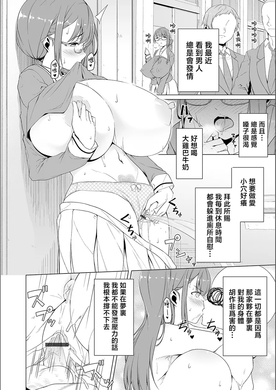 夢に花咲く蜜蕾[中國翻譯] 图片编号 54