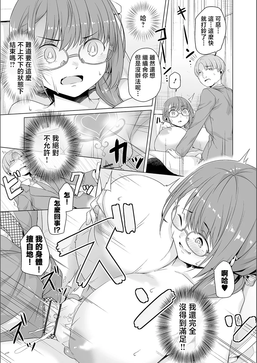 夢に花咲く蜜蕾[中國翻譯] 图片编号 69