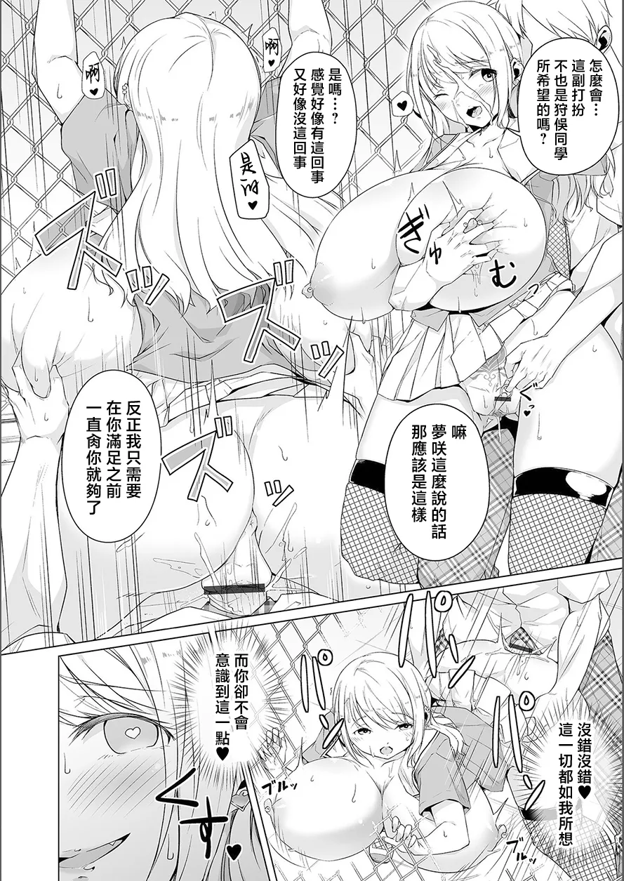 夢に花咲く蜜蕾[中國翻譯] 图片编号 78