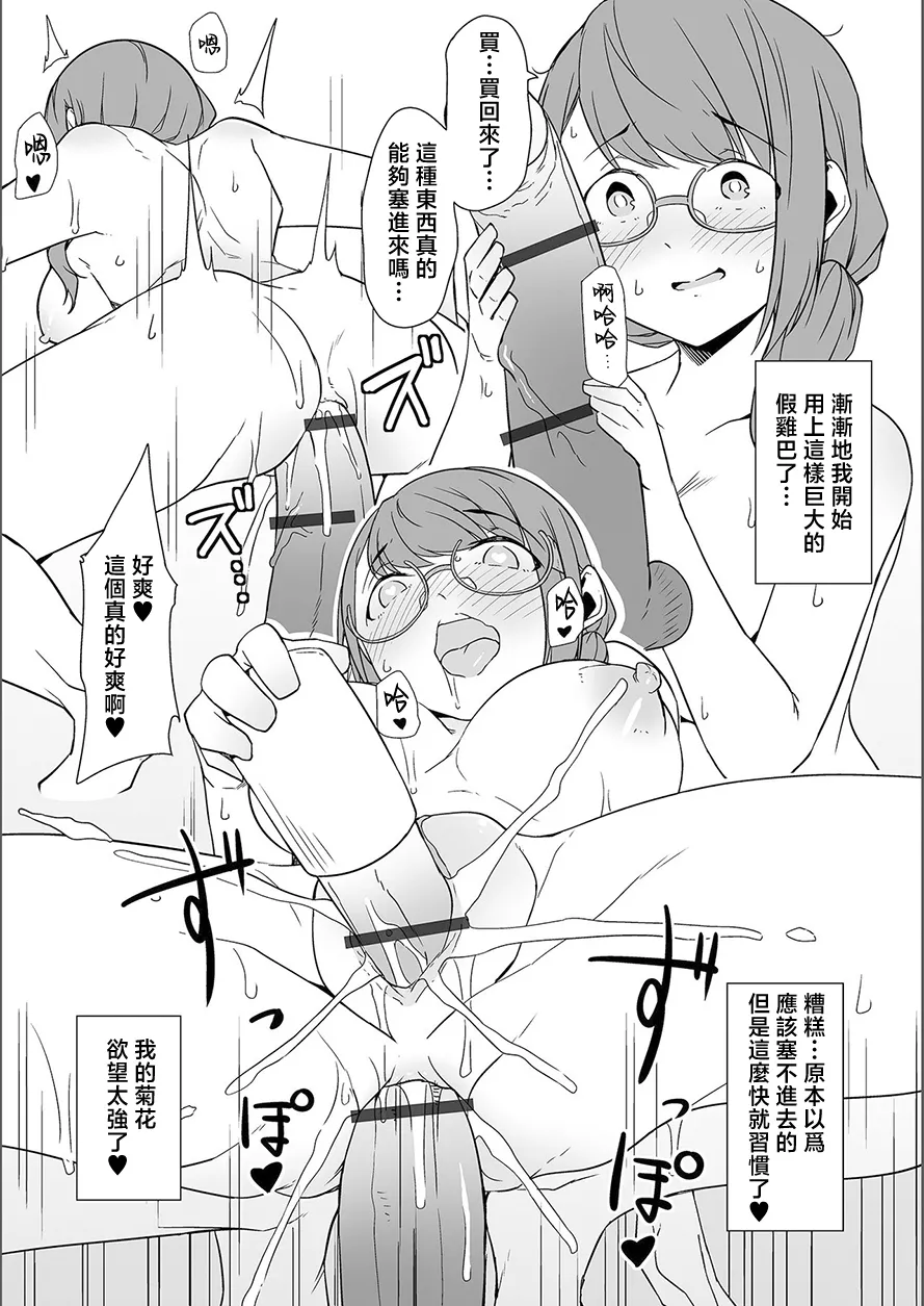 夢に花咲く蜜蕾[中國翻譯] 图片编号 107