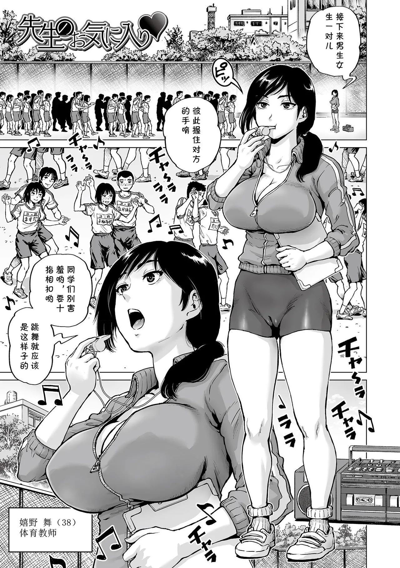 [keso] Sensei no Okiniiri (COMIC Orga Vol. 38) [Chinese] [Decensored] [cqxl自己汉化] [个人重嵌] numero di immagine  1