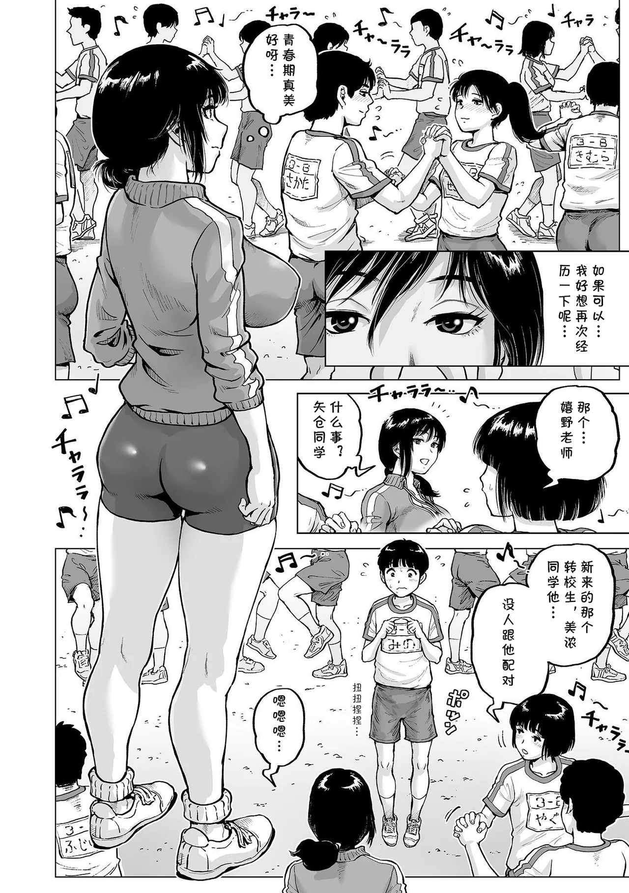 [keso] Sensei no Okiniiri (COMIC Orga Vol. 38) [Chinese] [Decensored] [cqxl自己汉化] [个人重嵌] numero di immagine  2