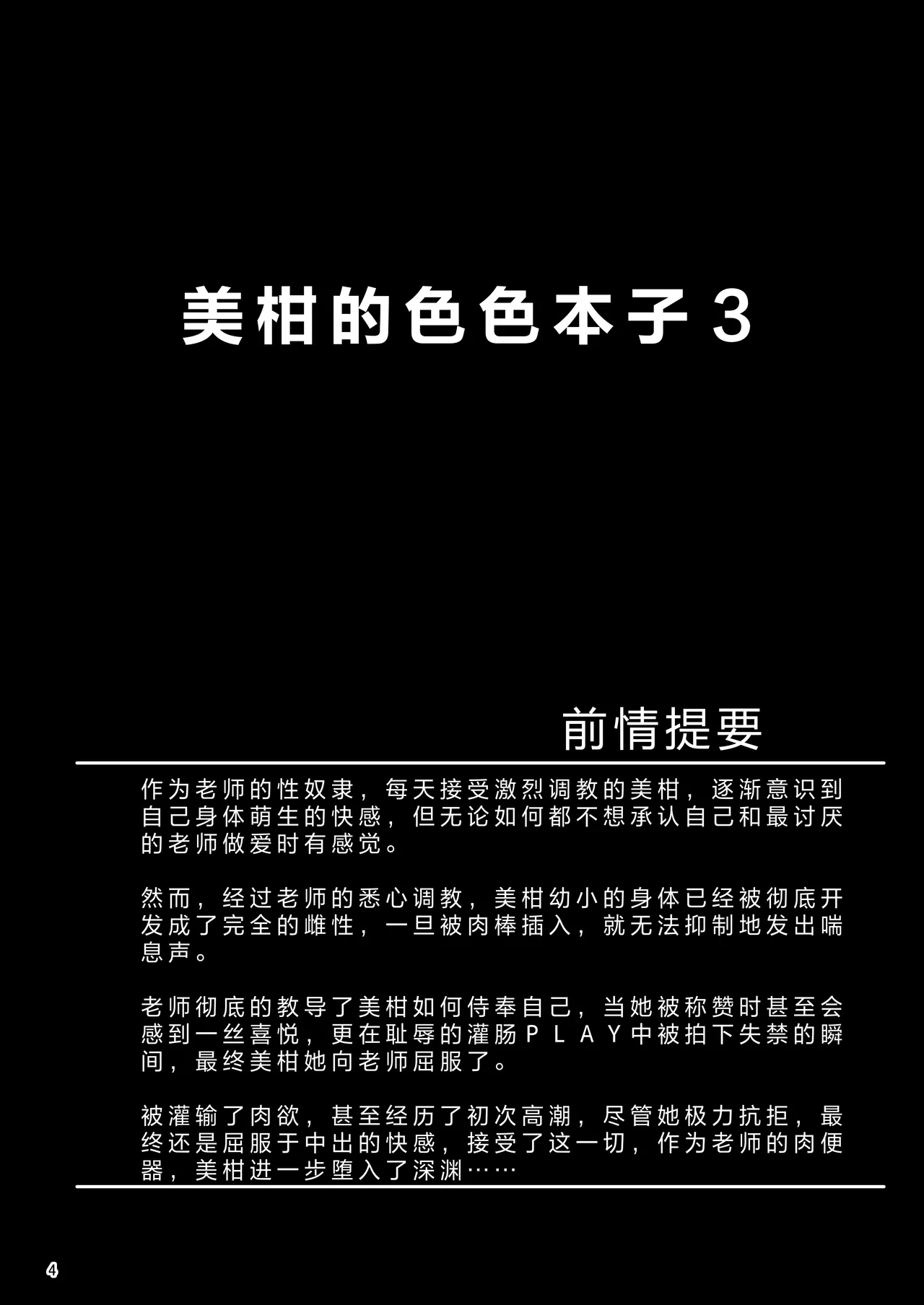 [Aiirosakura (Aikawa Ryou)] Mikan no Ecchi na Hon 3 (To LOVE-Ru) [Chinese] [Digital] image number 4