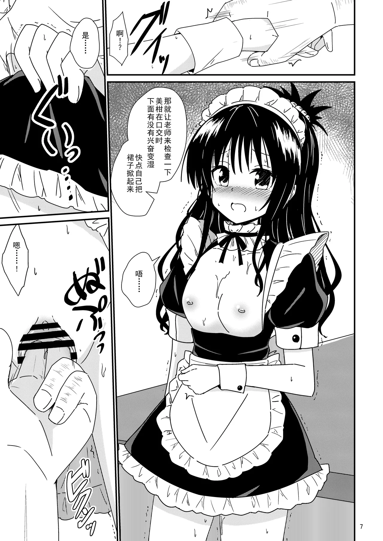 [Aiirosakura (Aikawa Ryou)] Mikan no Ecchi na Hon 3 (To LOVE-Ru) [Chinese] [Digital] image number 7