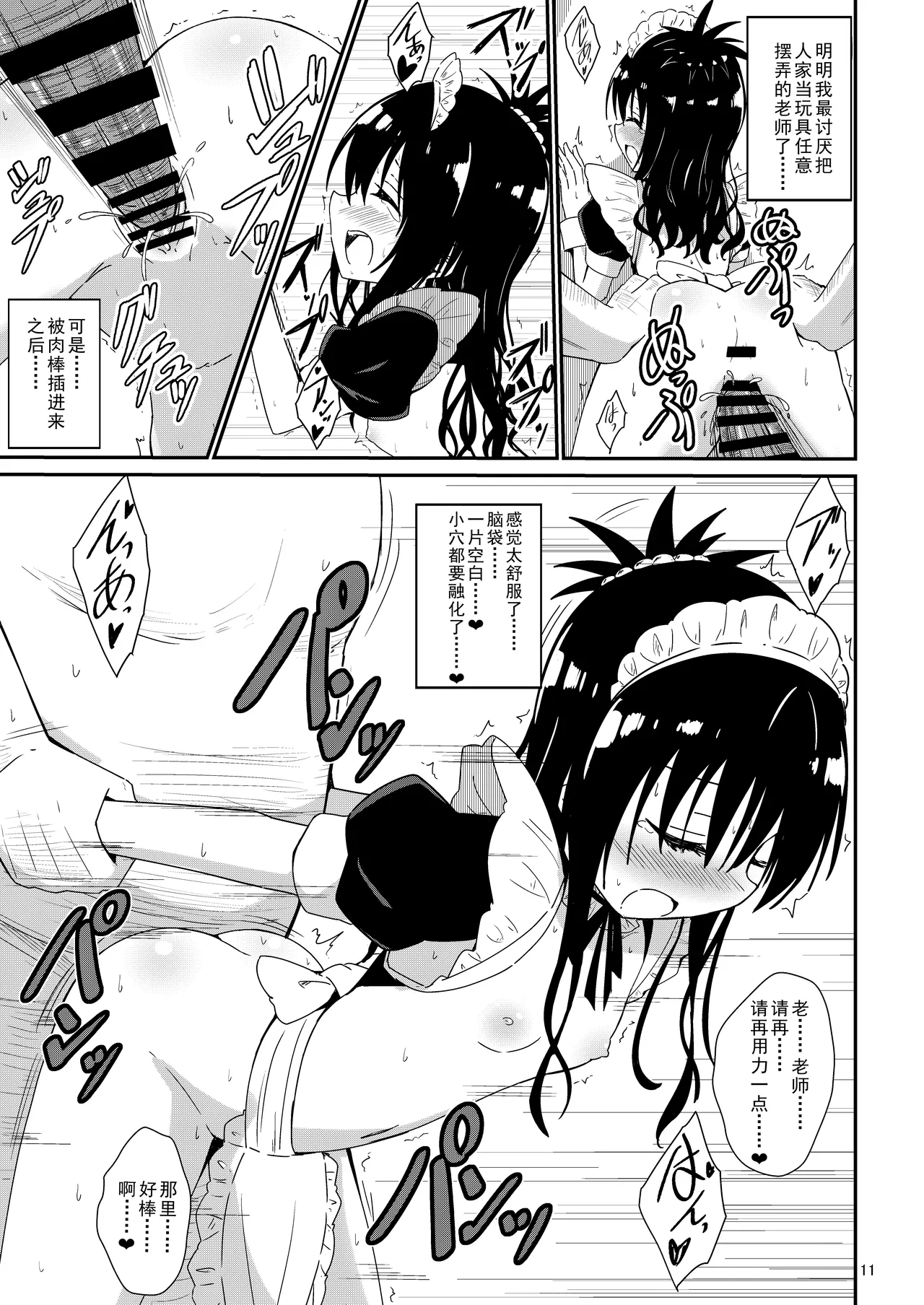 [Aiirosakura (Aikawa Ryou)] Mikan no Ecchi na Hon 3 (To LOVE-Ru) [Chinese] [Digital] image number 11