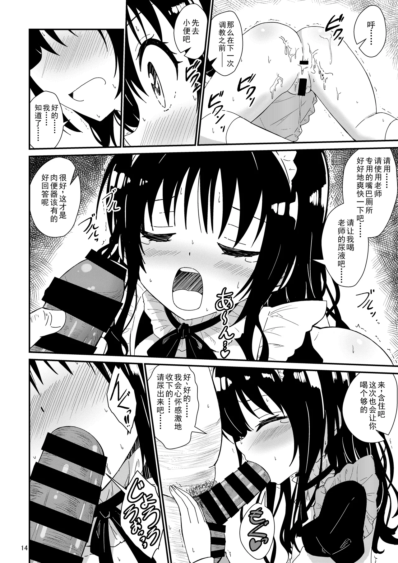 [Aiirosakura (Aikawa Ryou)] Mikan no Ecchi na Hon 3 (To LOVE-Ru) [Chinese] [Digital] image number 14