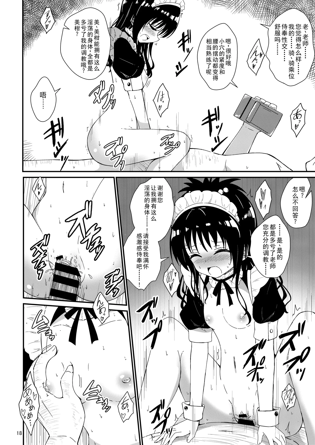 [Aiirosakura (Aikawa Ryou)] Mikan no Ecchi na Hon 3 (To LOVE-Ru) [Chinese] [Digital] image number 18