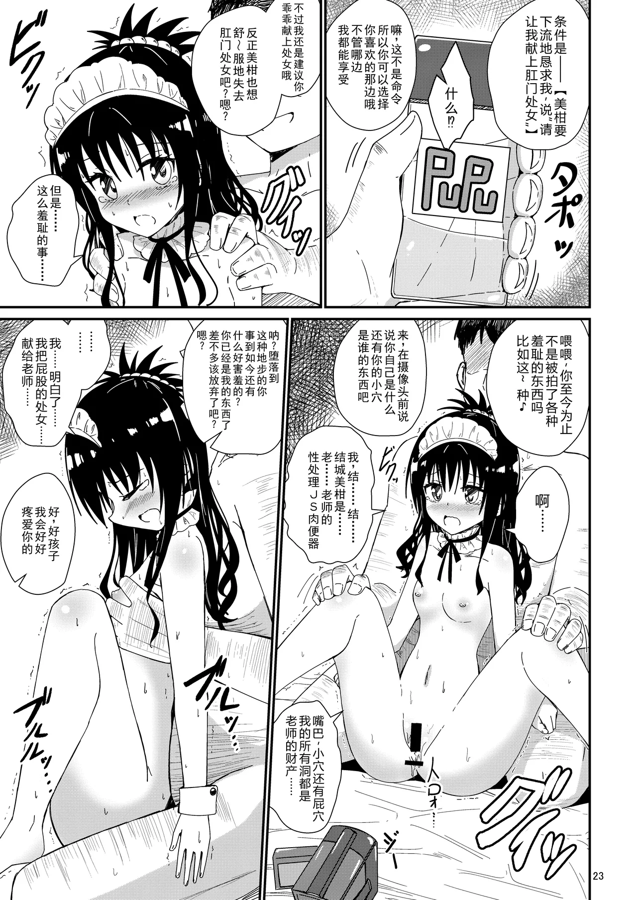 [Aiirosakura (Aikawa Ryou)] Mikan no Ecchi na Hon 3 (To LOVE-Ru) [Chinese] [Digital] image number 23