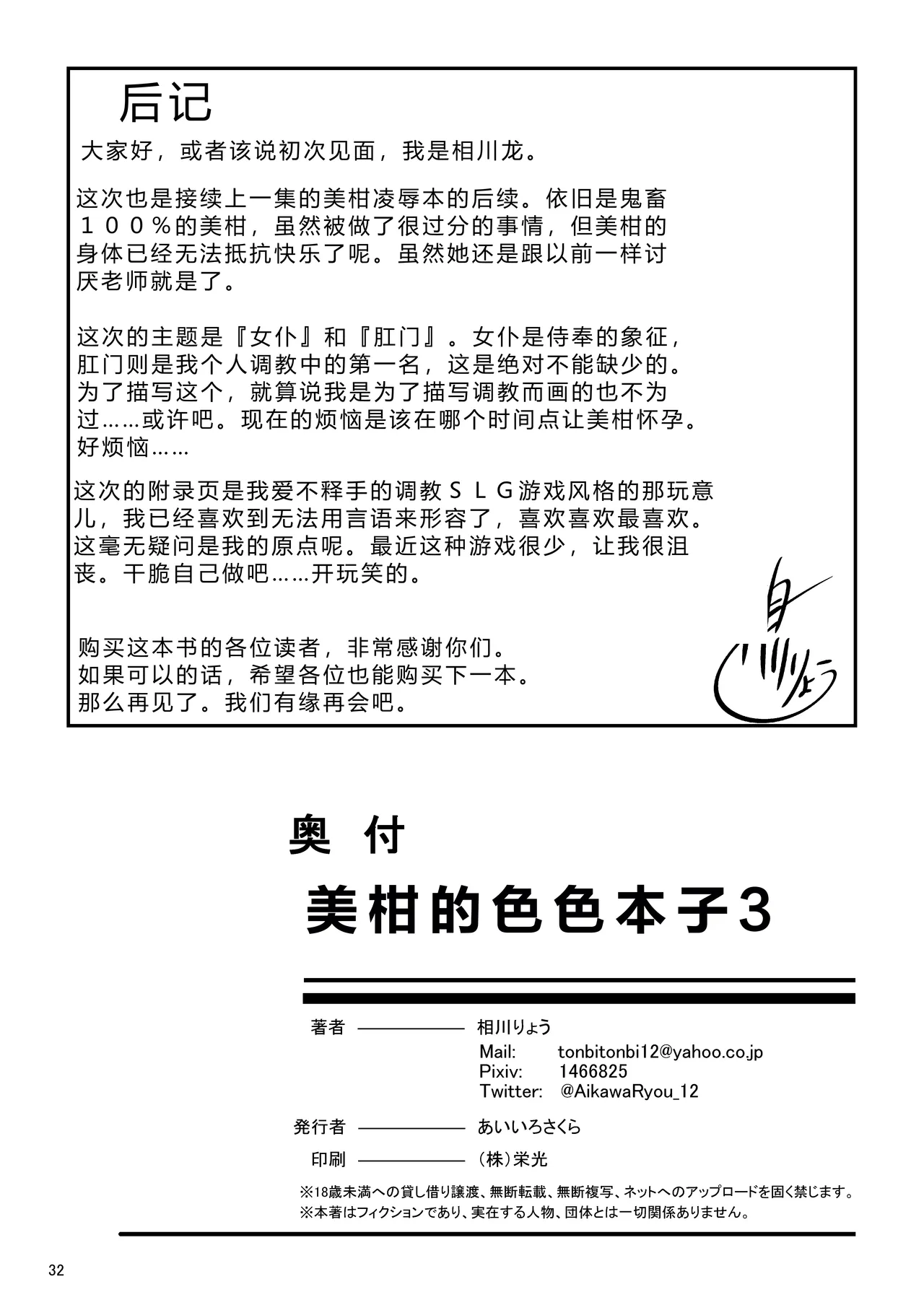 [Aiirosakura (Aikawa Ryou)] Mikan no Ecchi na Hon 3 (To LOVE-Ru) [Chinese] [Digital] image number 32