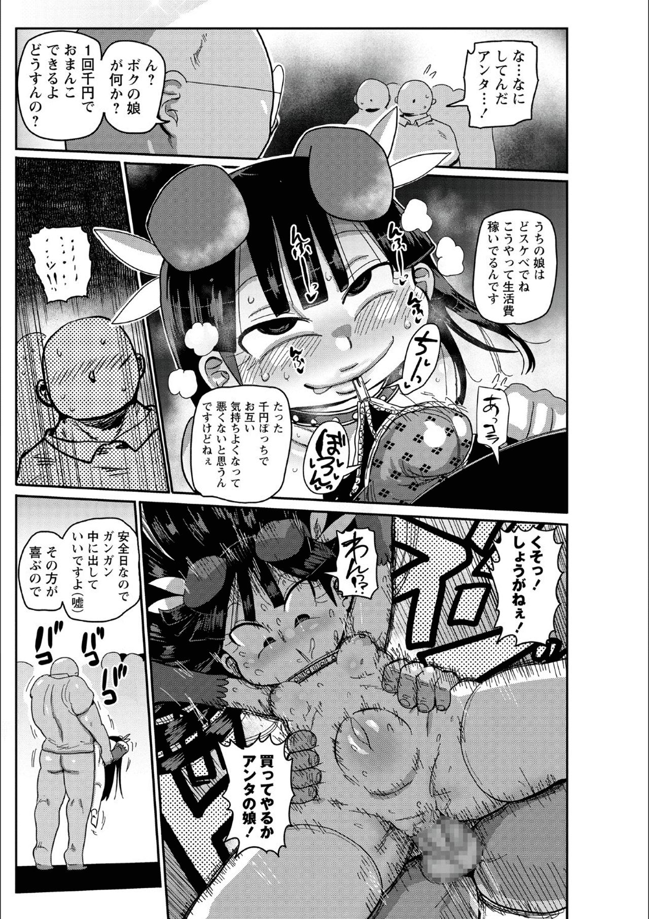 [Kiliu] Ike! Seijun Gakuen Ero-Mangabu Ch. 7 画像番号 7