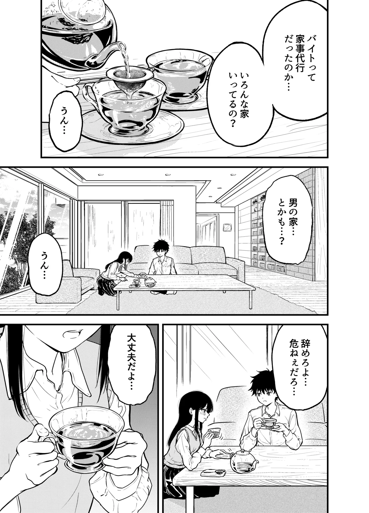 [Awa] Doukyuusei ni Maid Saseru Hanashi [Digital] numero di immagine  11