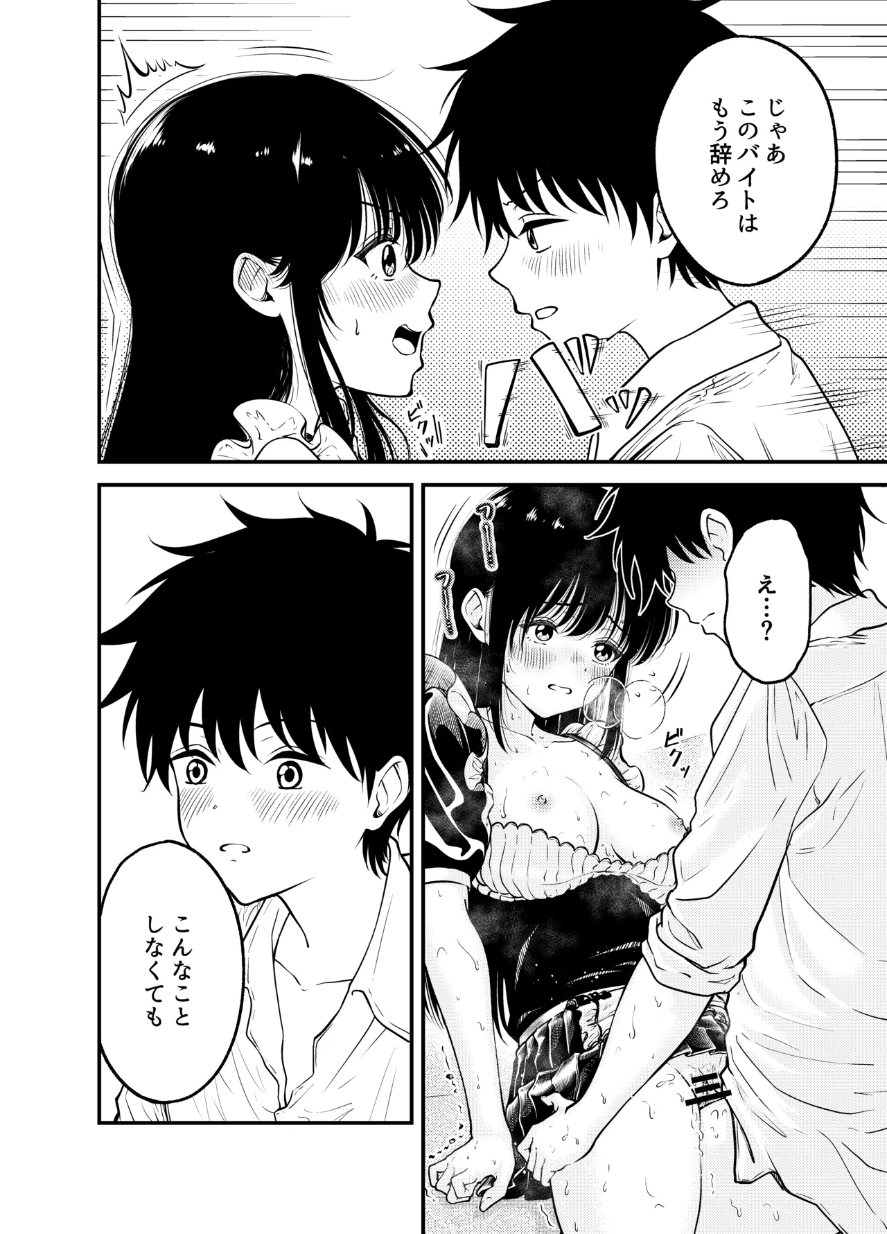 [Awa] Doukyuusei ni Maid Saseru Hanashi [Digital] numero di immagine  32