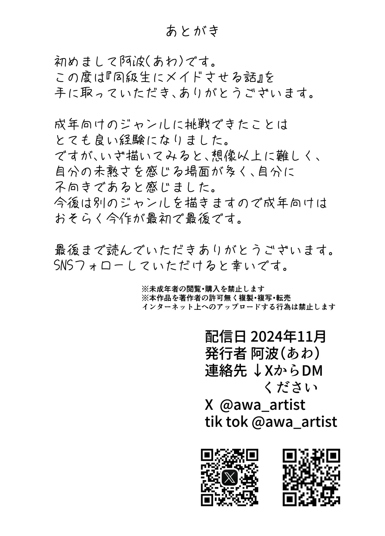 [Awa] Doukyuusei ni Maid Saseru Hanashi [Digital] numero di immagine  43