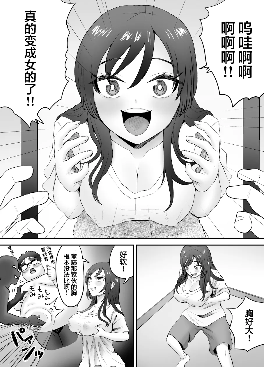 [Eichi Kenkyuujo (Blank)] Karui Kimochi de TS Kusuri ni Te o Dashita Otoko ga Mi mo Kokoro mo Mesu Ochi Suru Made (1) Onanie Hen | 抱着轻率心态尝试TS药的男人，直到身心彻底堕为雌性①自慰篇  [Chinese] 图片编号 4