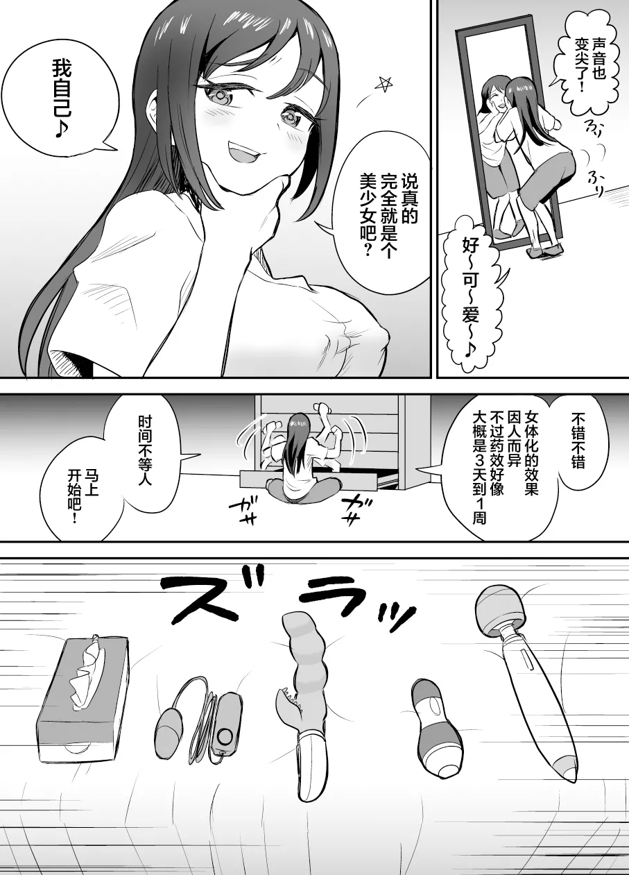 [Eichi Kenkyuujo (Blank)] Karui Kimochi de TS Kusuri ni Te o Dashita Otoko ga Mi mo Kokoro mo Mesu Ochi Suru Made (1) Onanie Hen | 抱着轻率心态尝试TS药的男人，直到身心彻底堕为雌性①自慰篇  [Chinese] 图片编号 5