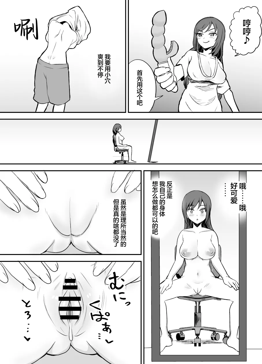 [Eichi Kenkyuujo (Blank)] Karui Kimochi de TS Kusuri ni Te o Dashita Otoko ga Mi mo Kokoro mo Mesu Ochi Suru Made (1) Onanie Hen | 抱着轻率心态尝试TS药的男人，直到身心彻底堕为雌性①自慰篇  [Chinese] 图片编号 6