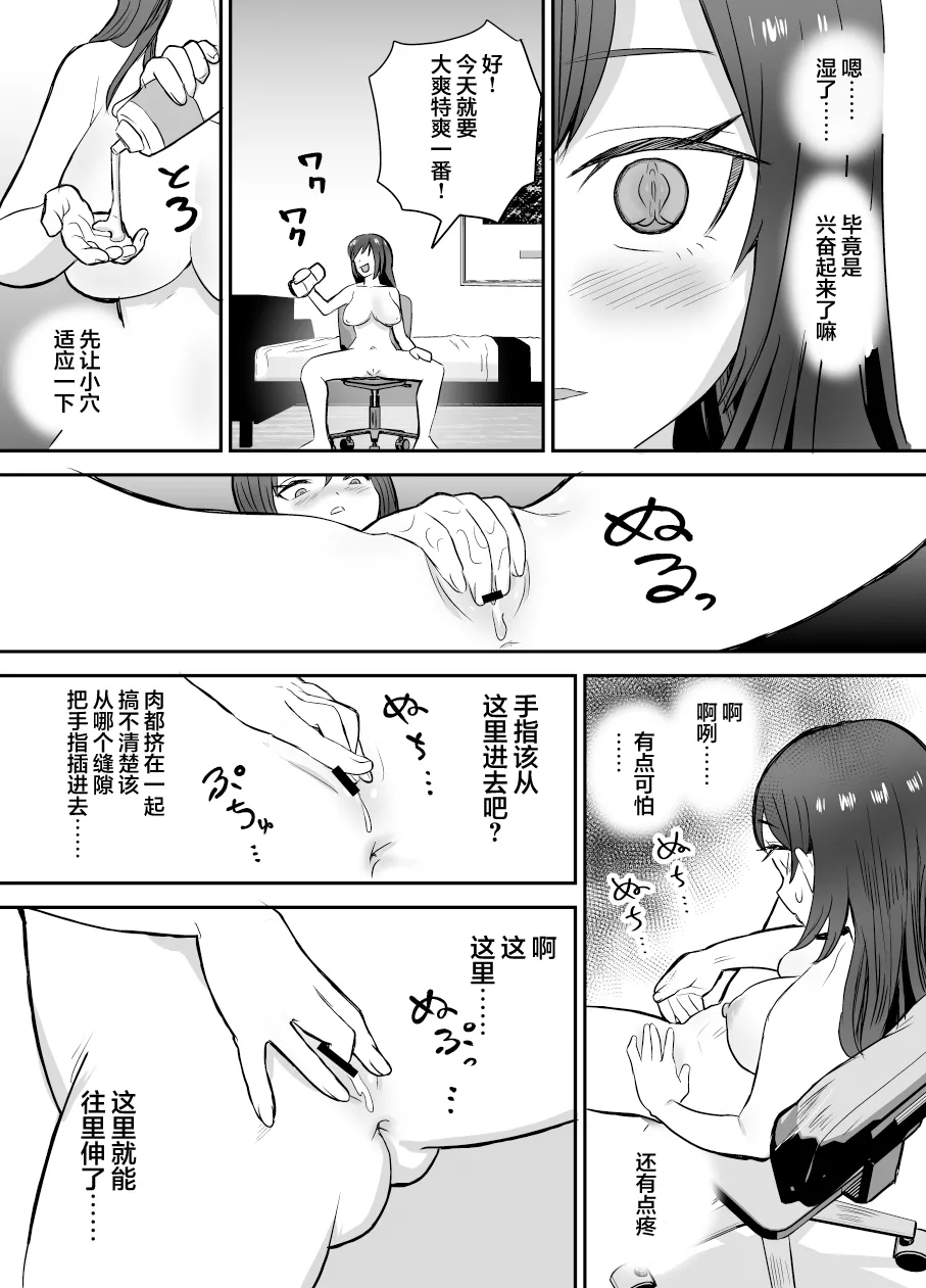 [Eichi Kenkyuujo (Blank)] Karui Kimochi de TS Kusuri ni Te o Dashita Otoko ga Mi mo Kokoro mo Mesu Ochi Suru Made (1) Onanie Hen | 抱着轻率心态尝试TS药的男人，直到身心彻底堕为雌性①自慰篇  [Chinese] 图片编号 7