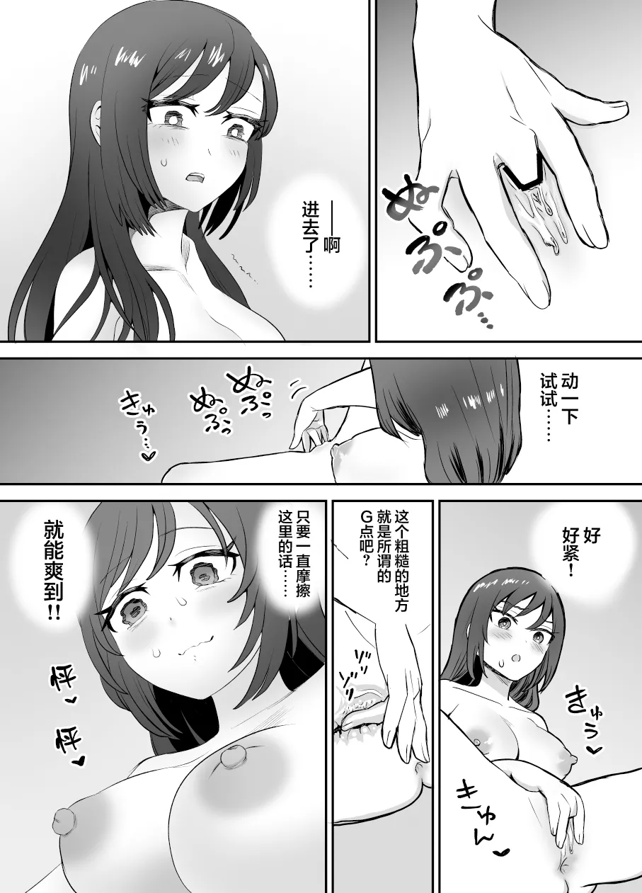 [Eichi Kenkyuujo (Blank)] Karui Kimochi de TS Kusuri ni Te o Dashita Otoko ga Mi mo Kokoro mo Mesu Ochi Suru Made (1) Onanie Hen | 抱着轻率心态尝试TS药的男人，直到身心彻底堕为雌性①自慰篇  [Chinese] 图片编号 8