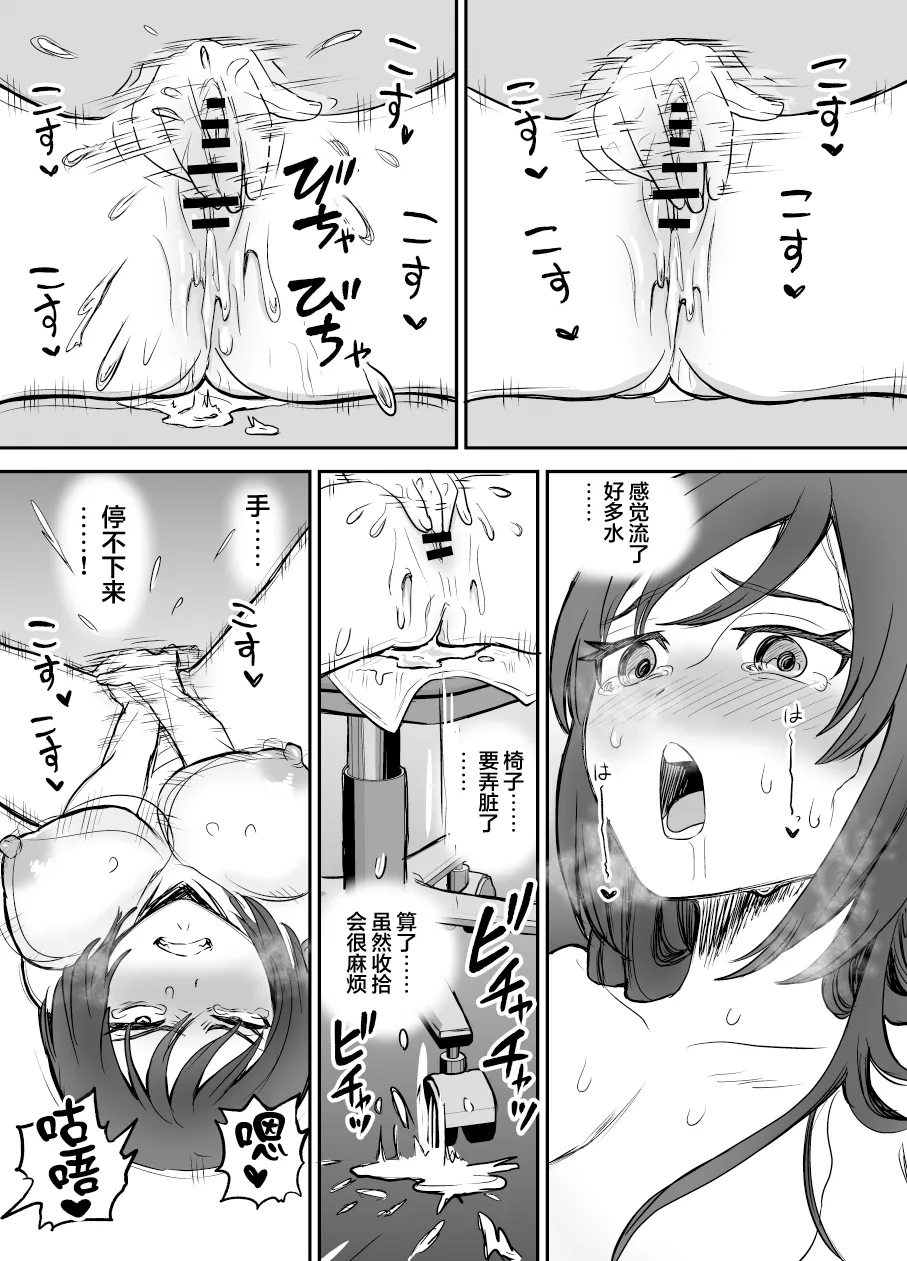 [Eichi Kenkyuujo (Blank)] Karui Kimochi de TS Kusuri ni Te o Dashita Otoko ga Mi mo Kokoro mo Mesu Ochi Suru Made (1) Onanie Hen | 抱着轻率心态尝试TS药的男人，直到身心彻底堕为雌性①自慰篇  [Chinese] 图片编号 13