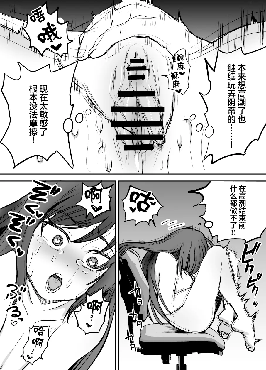 [Eichi Kenkyuujo (Blank)] Karui Kimochi de TS Kusuri ni Te o Dashita Otoko ga Mi mo Kokoro mo Mesu Ochi Suru Made (1) Onanie Hen | 抱着轻率心态尝试TS药的男人，直到身心彻底堕为雌性①自慰篇  [Chinese] 图片编号 17