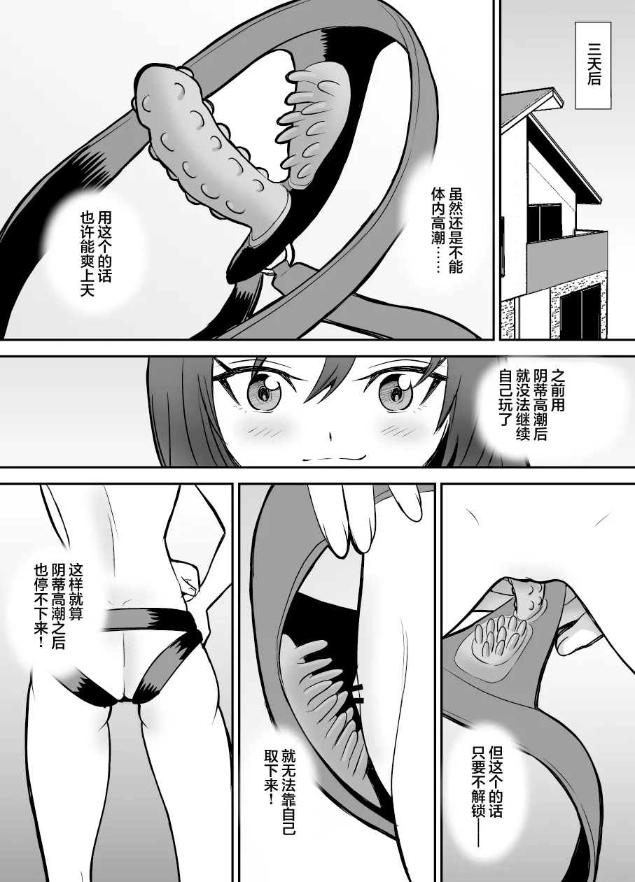 [Eichi Kenkyuujo (Blank)] Karui Kimochi de TS Kusuri ni Te o Dashita Otoko ga Mi mo Kokoro mo Mesu Ochi Suru Made (1) Onanie Hen | 抱着轻率心态尝试TS药的男人，直到身心彻底堕为雌性①自慰篇  [Chinese] 图片编号 27