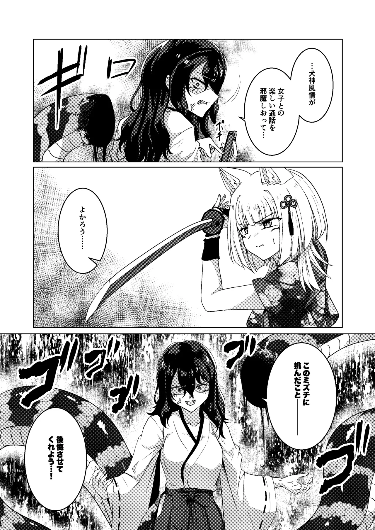 [Black Lacquer (Kuro Urushi)] Tawamure Kamigakushi Ni ~Inugami Tai Jagami no Maki~ [Digital] 图片编号 6
