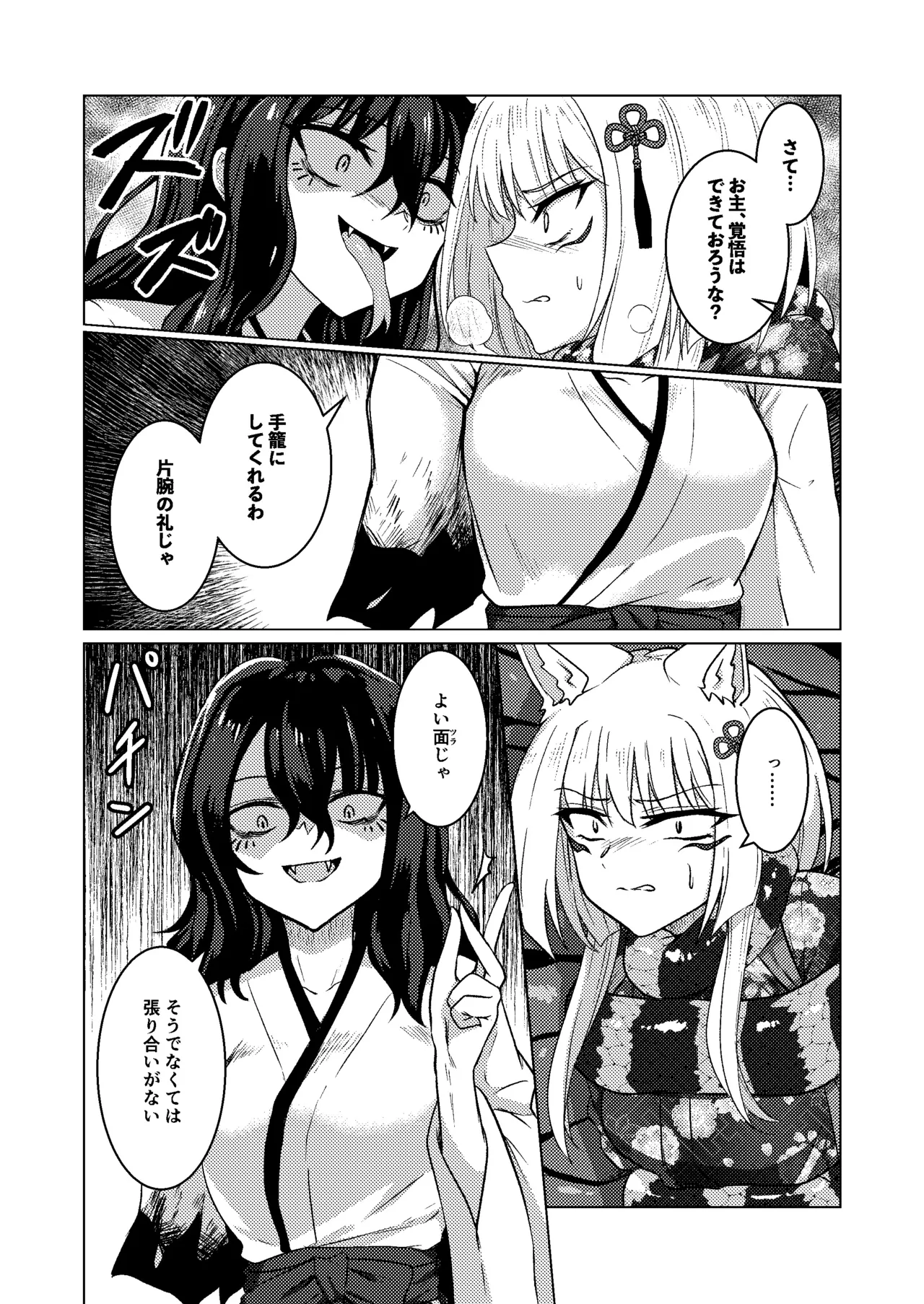 [Black Lacquer (Kuro Urushi)] Tawamure Kamigakushi Ni ~Inugami Tai Jagami no Maki~ [Digital] 图片编号 9