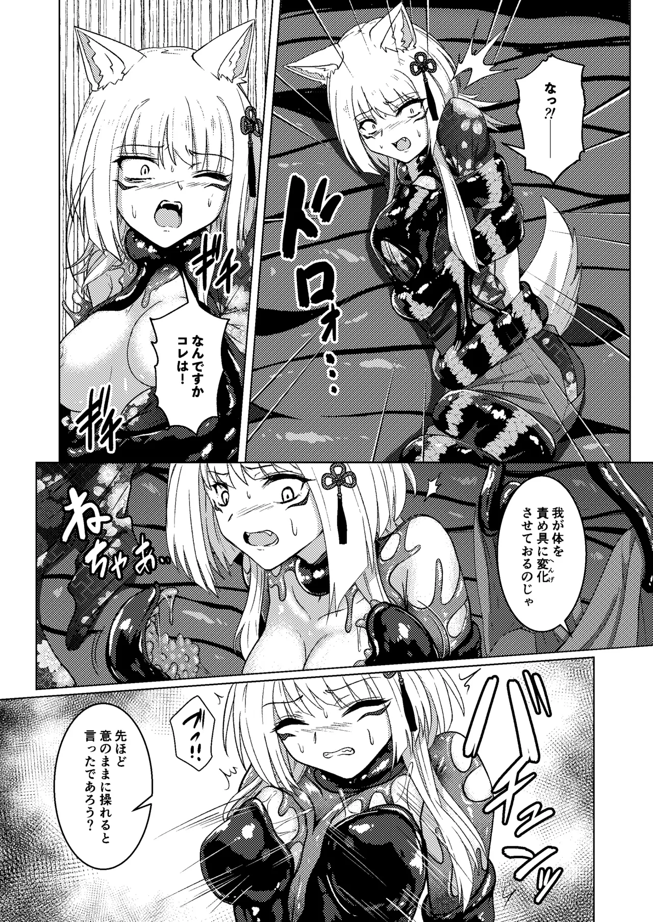 [Black Lacquer (Kuro Urushi)] Tawamure Kamigakushi Ni ~Inugami Tai Jagami no Maki~ [Digital] 图片编号 10