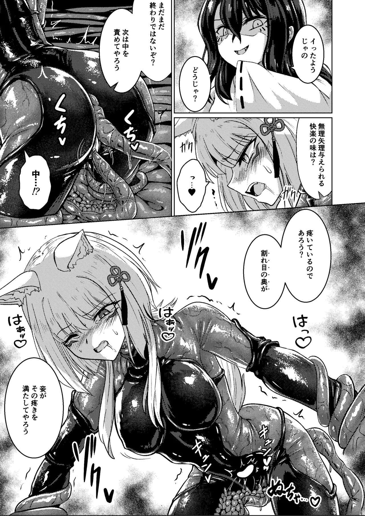 [Black Lacquer (Kuro Urushi)] Tawamure Kamigakushi Ni ~Inugami Tai Jagami no Maki~ [Digital] 图片编号 21