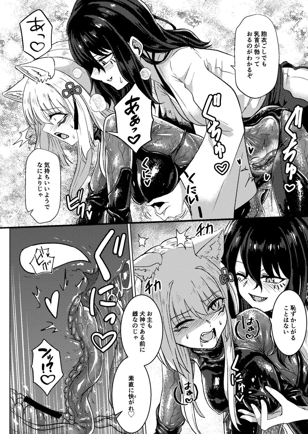 [Black Lacquer (Kuro Urushi)] Tawamure Kamigakushi Ni ~Inugami Tai Jagami no Maki~ [Digital] 图片编号 24