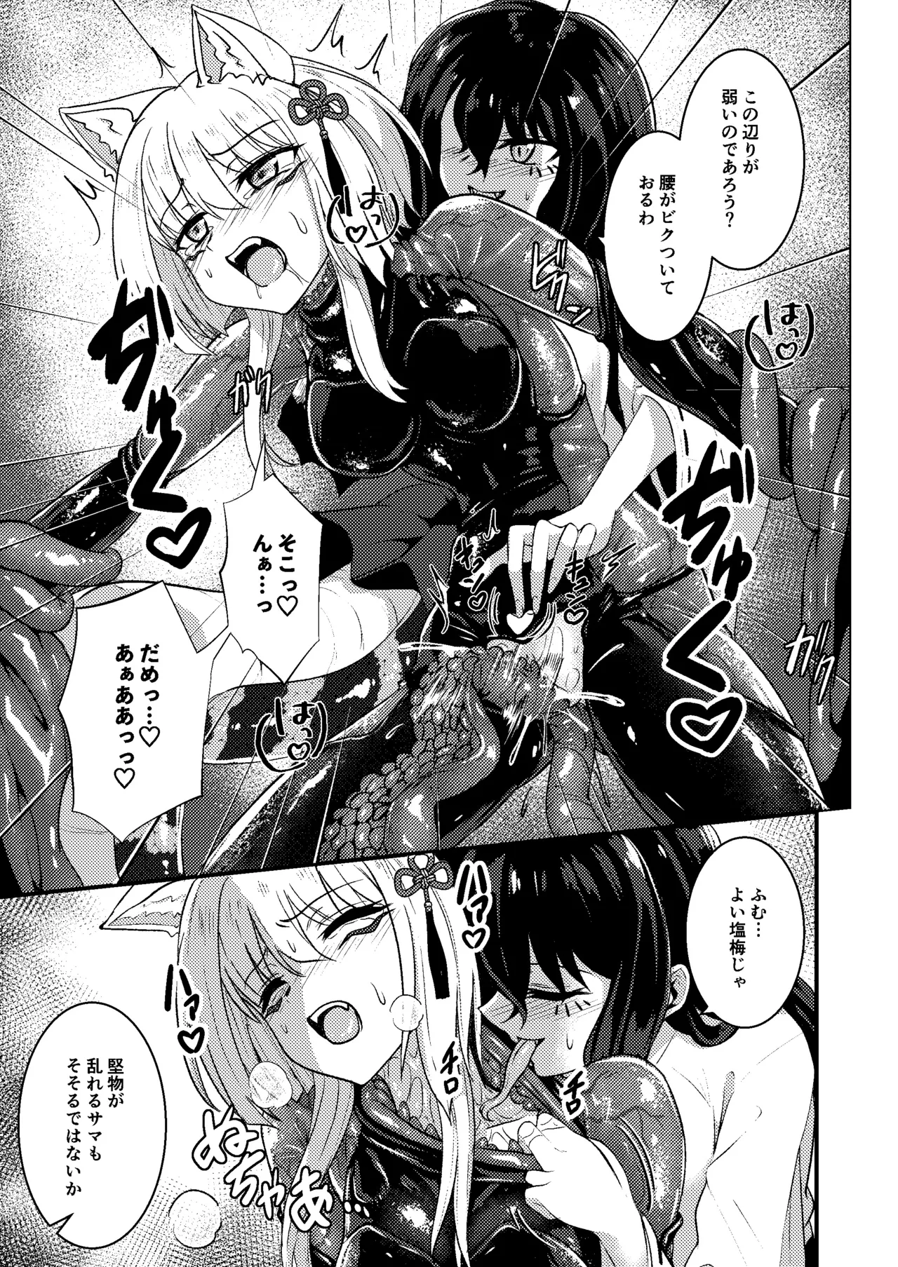 [Black Lacquer (Kuro Urushi)] Tawamure Kamigakushi Ni ~Inugami Tai Jagami no Maki~ [Digital] 图片编号 25