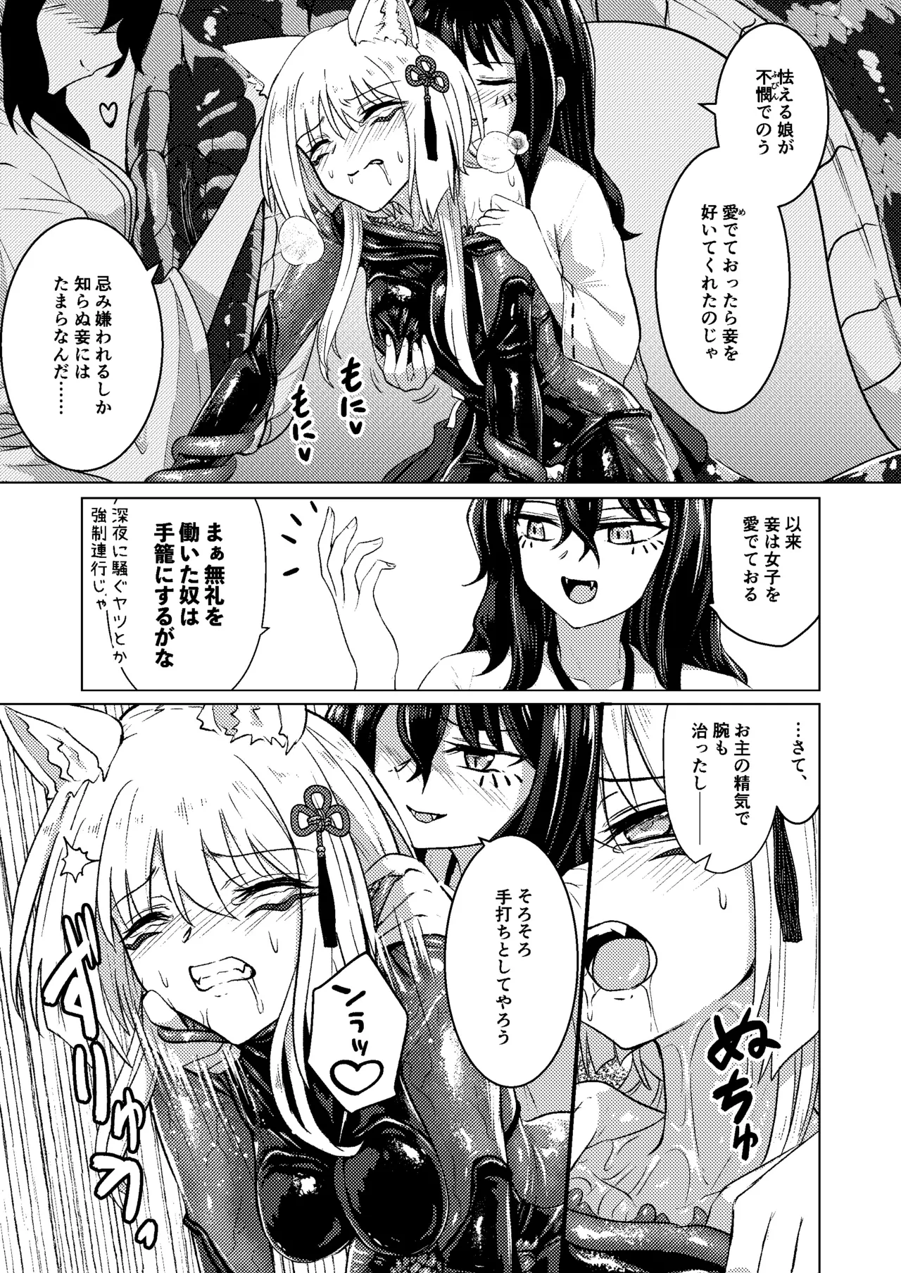 [Black Lacquer (Kuro Urushi)] Tawamure Kamigakushi Ni ~Inugami Tai Jagami no Maki~ [Digital] 图片编号 27