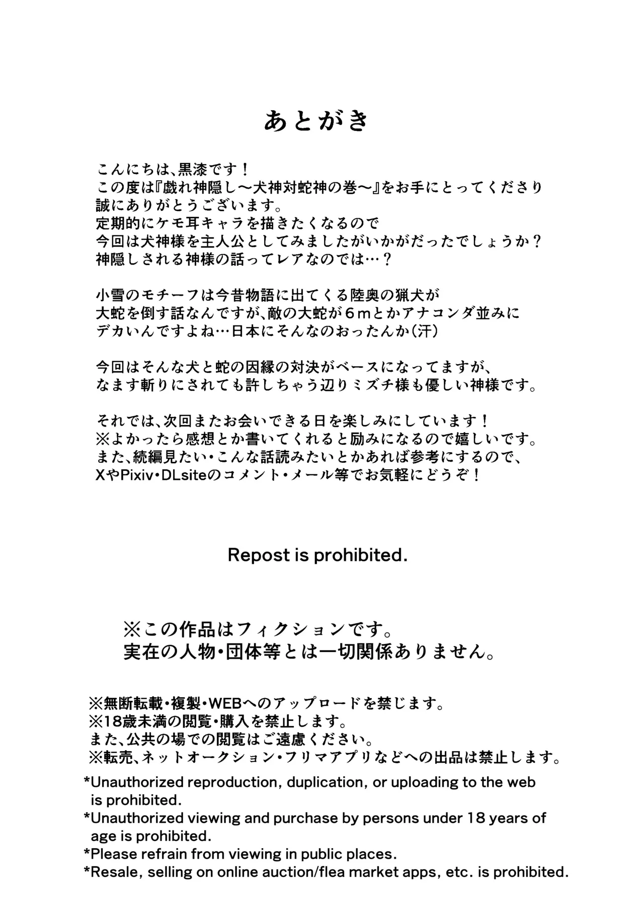 [Black Lacquer (Kuro Urushi)] Tawamure Kamigakushi Ni ~Inugami Tai Jagami no Maki~ [Digital] 图片编号 36