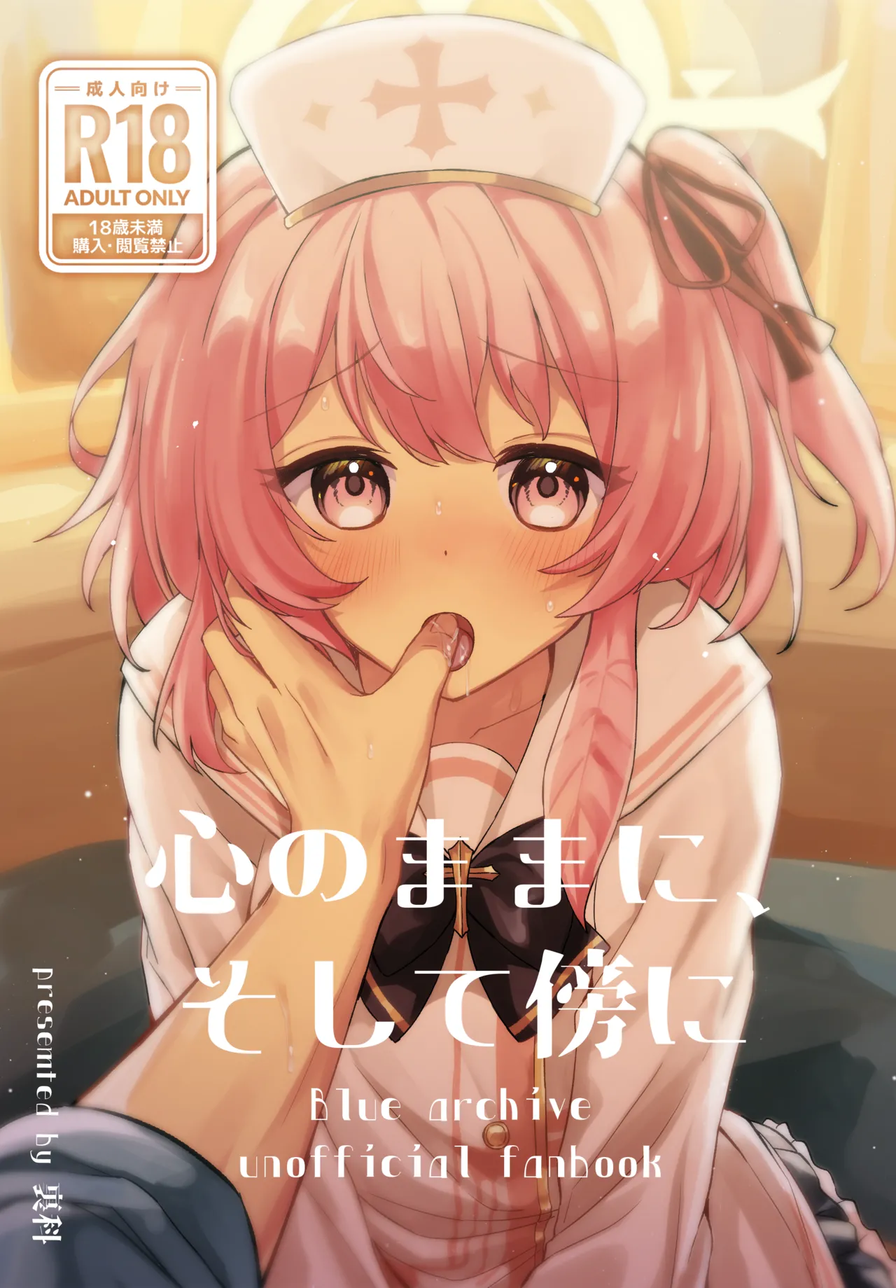 [Uraumiya (Urashina)] Kokoro no Mama ni, Soshite Soba ni (Blue Archive) [Digital] Bildnummer 1