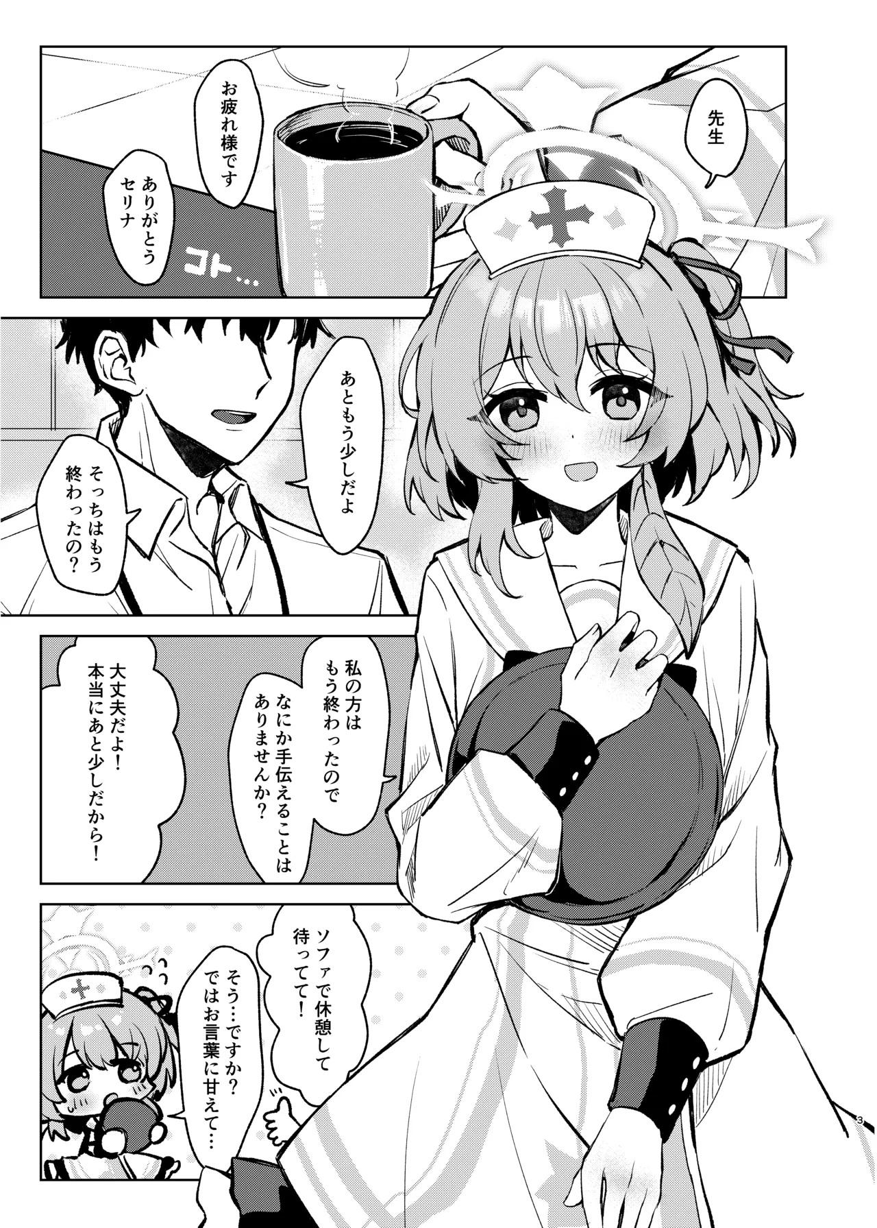 [Uraumiya (Urashina)] Kokoro no Mama ni, Soshite Soba ni (Blue Archive) [Digital] Bildnummer 2