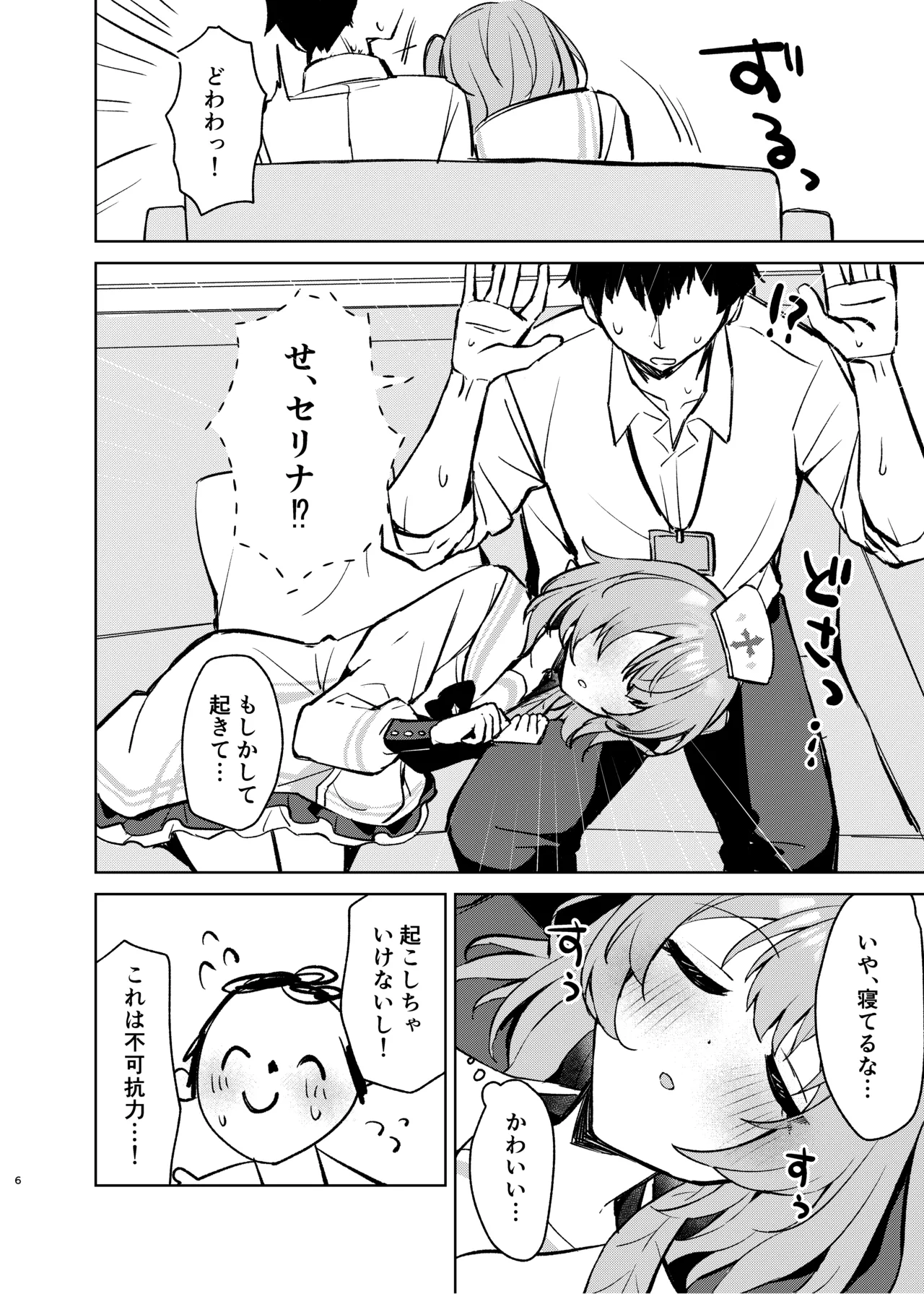 [Uraumiya (Urashina)] Kokoro no Mama ni, Soshite Soba ni (Blue Archive) [Digital] Bildnummer 5