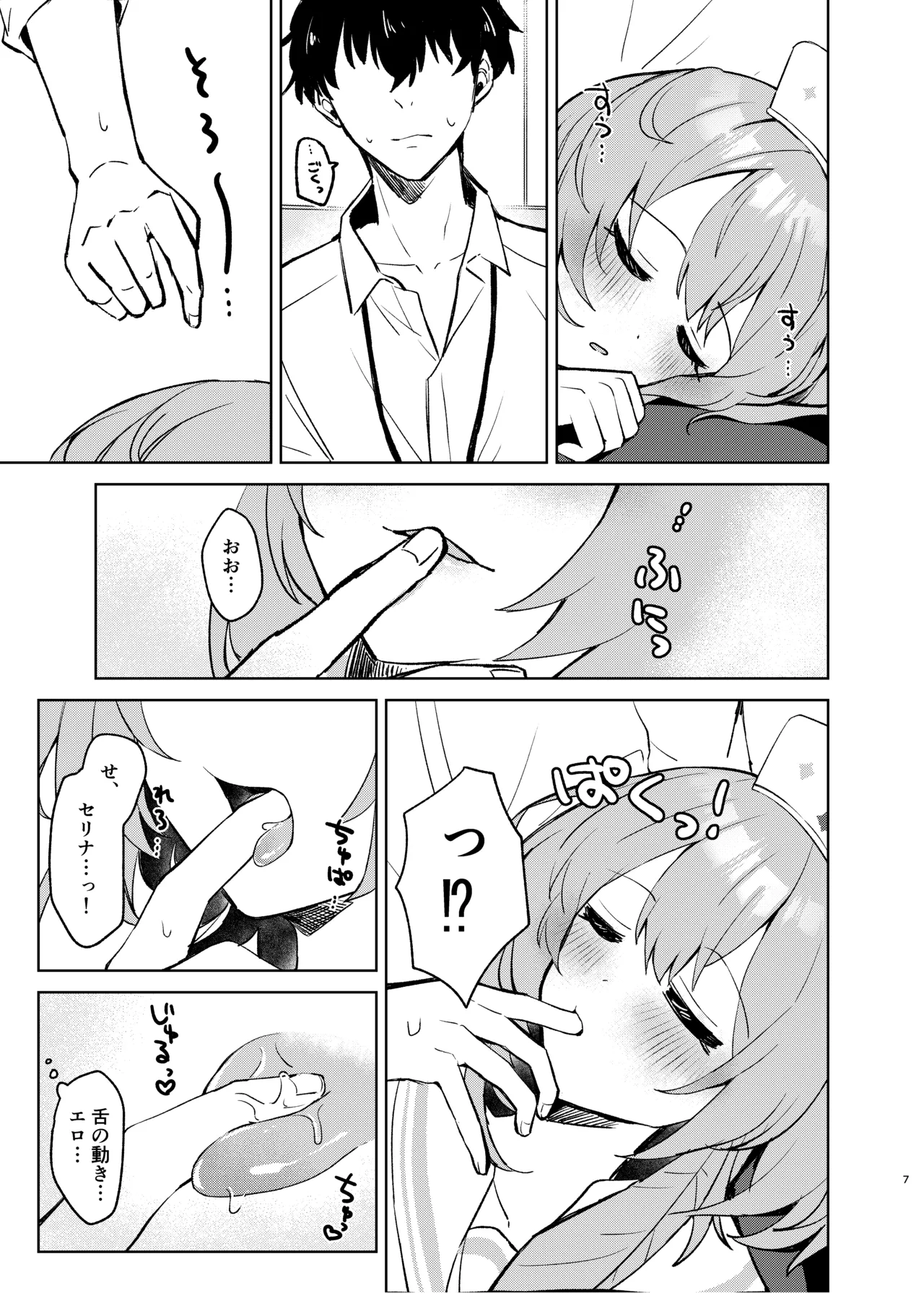 [Uraumiya (Urashina)] Kokoro no Mama ni, Soshite Soba ni (Blue Archive) [Digital] Bildnummer 6