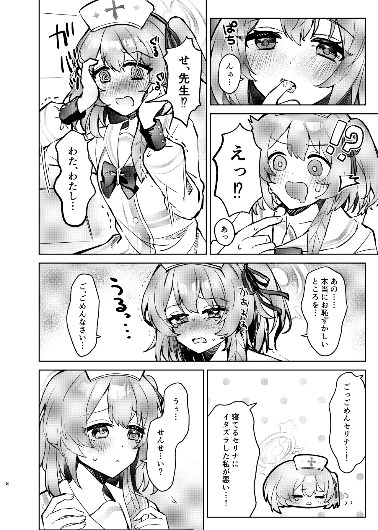 [Uraumiya (Urashina)] Kokoro no Mama ni, Soshite Soba ni (Blue Archive) [Digital] Bildnummer 7