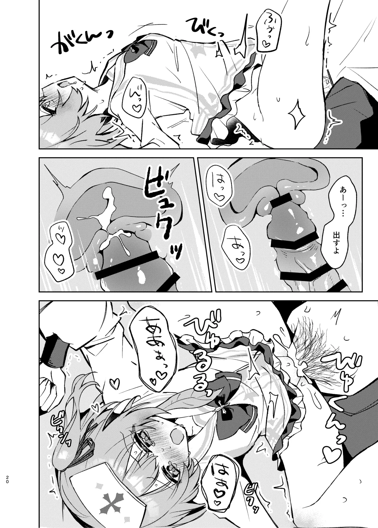 [Uraumiya (Urashina)] Kokoro no Mama ni, Soshite Soba ni (Blue Archive) [Digital] Bildnummer 19