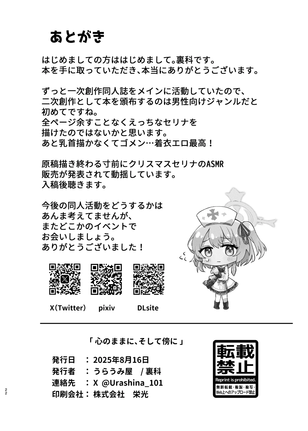 [Uraumiya (Urashina)] Kokoro no Mama ni, Soshite Soba ni (Blue Archive) [Digital] Bildnummer 21