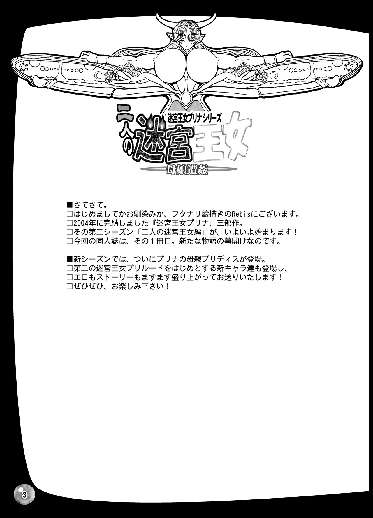 [Arsenothelus (Rebis)] TGWOA18 - Futari no Meikyuu Oujo image number 3