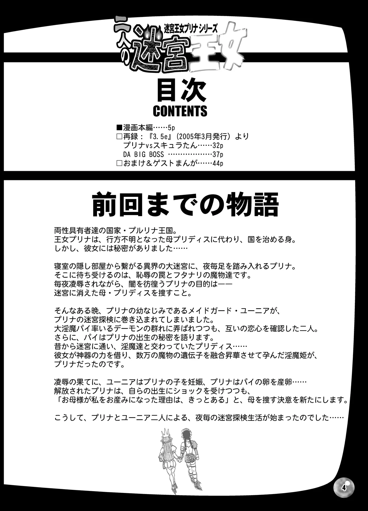 [Arsenothelus (Rebis)] TGWOA18 - Futari no Meikyuu Oujo image number 4